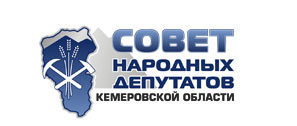 Официальный сайт Совета народных депутатов Кемеровской области